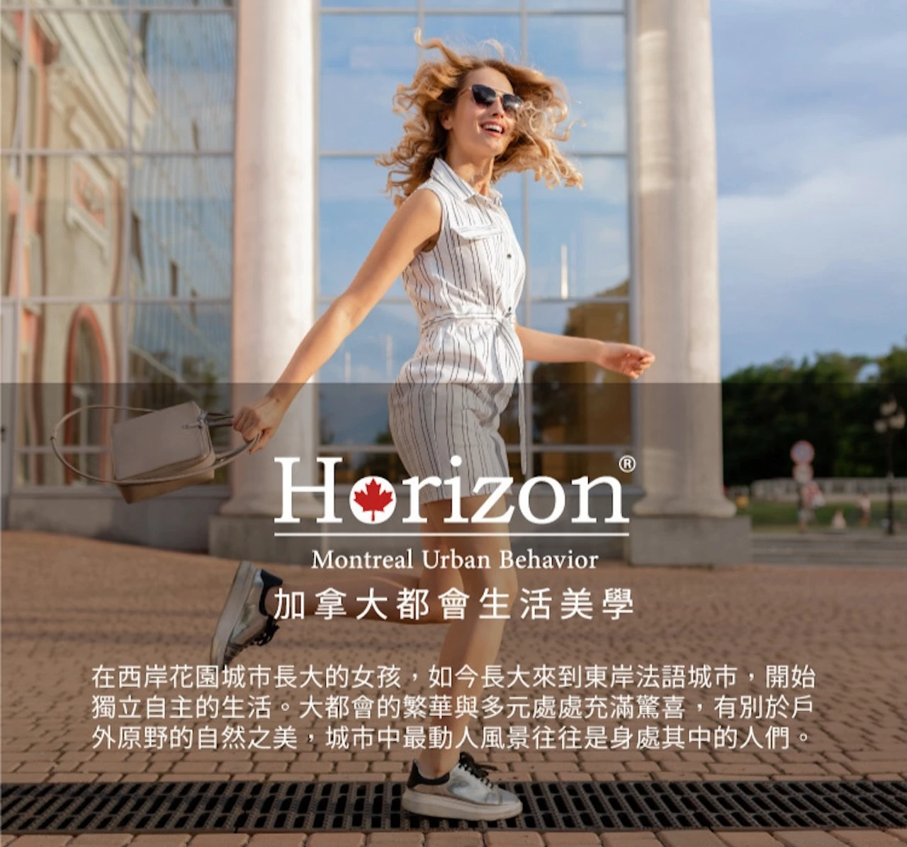 Horizon Urban 品牌形象 — 加拿大都會生活美學