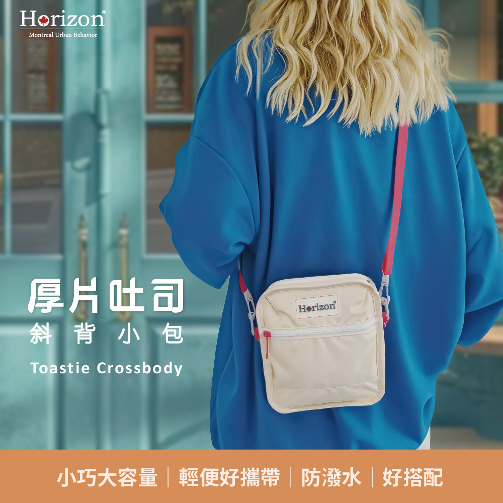 Horizon Urban 厚片吐司斜背小包 — 小巧大容量、輕便好攜帶、防潑水、好搭配